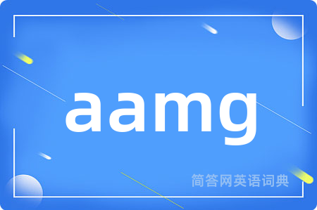 aamg是什么意思,aamg的中文翻译 aamg