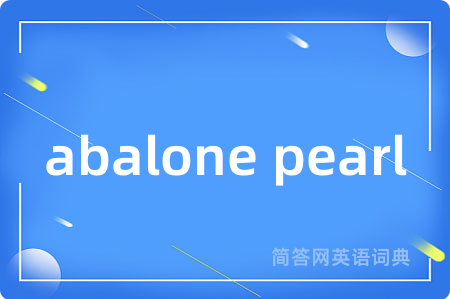 abalone pearl