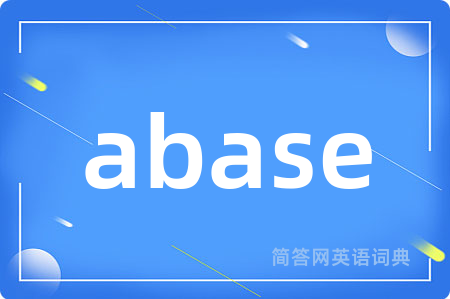 abase是什么意思,abase的中文翻译 abase