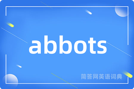 abbots是什么意思,abbots的中文翻译 abbots