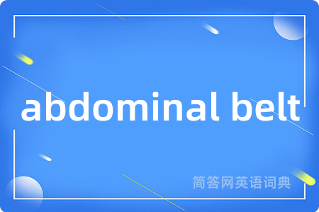 abdominal belt
