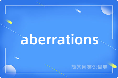 aberrations是什么意思,aberrations的中文翻译 aberrations