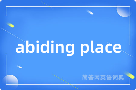abiding place是什么意思,abiding place的中文翻译 abiding place