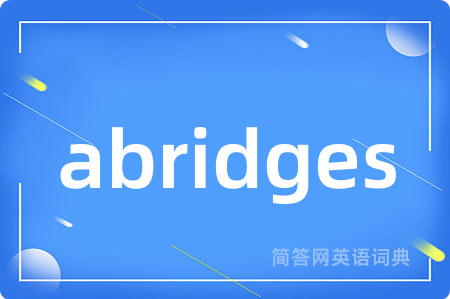 abridges是什么意思,abridges的中文翻译 abridges