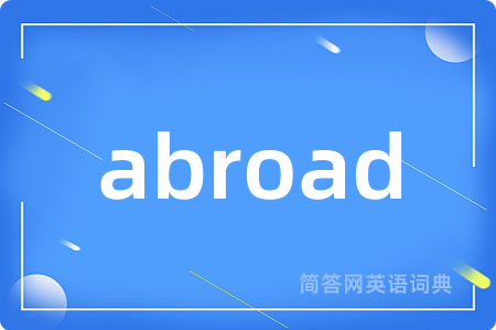 abroad是什么意思,abroad的中文翻译 abroad
