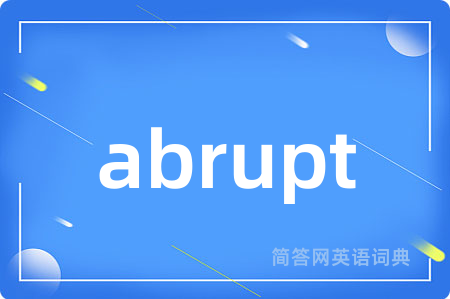 abrupt是什么意思,abrupt的中文翻译 abrupt