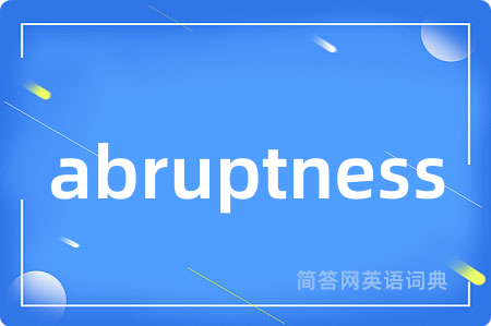 abruptness是什么意思,abruptness的中文翻译 abruptness