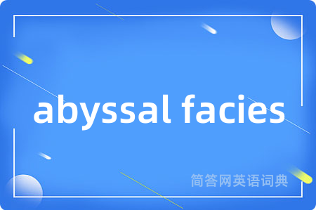 abyssal facies是什么意思,abyssal facies的中文翻译 abyssal facies