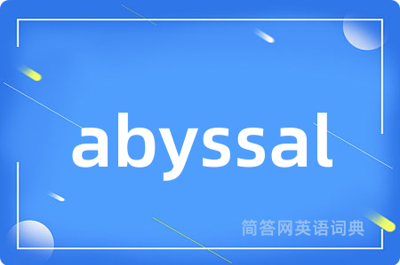 abyssal是什么意思,abyssal的中文翻译 abyssal