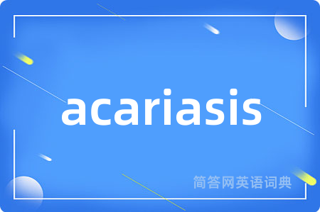 acariasis是什么意思,acariasis的中文翻译 acariasis
