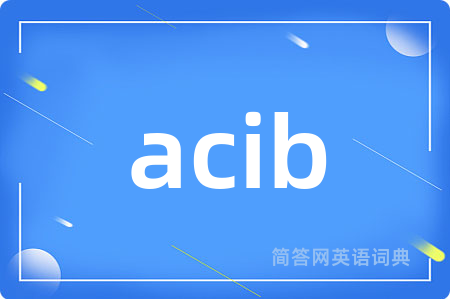 acib是什么意思,acib的中文翻译 acib