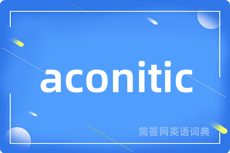 aconitic是什么意思,aconitic的中文翻译 aconitic