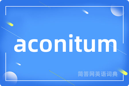 aconitum是什么意思,aconitum的中文翻译 aconitum