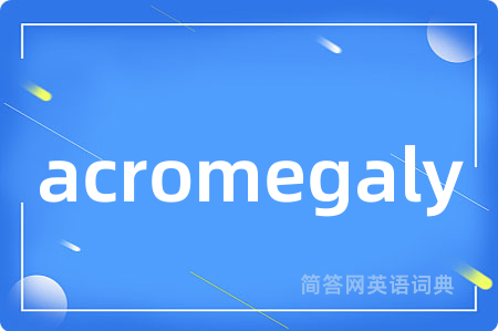 acromegaly是什么意思,acromegaly的中文翻译 acromegaly