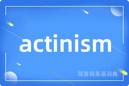 actinism是什么意思,actinism的中文翻译 actinism