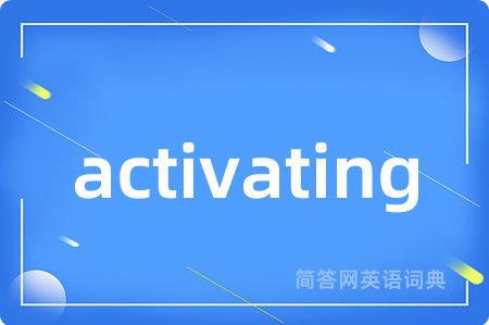 activating是什么意思,activating的中文翻译 activating