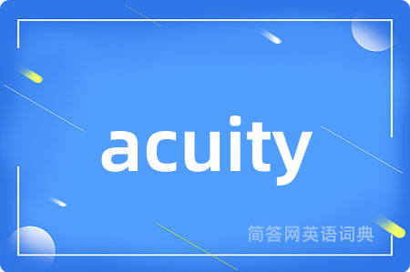 acuity是什么意思,acuity的中文翻译 acuity