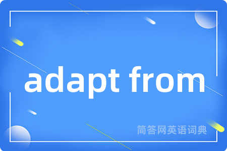 adapt from是什么意思,adapt from的中文翻译 adapt from