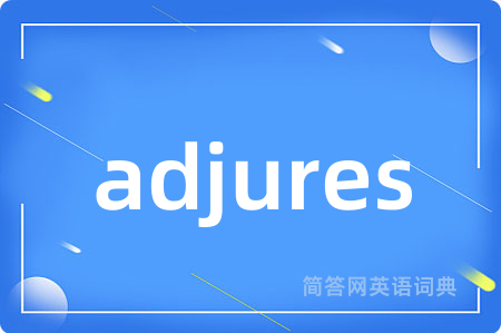 adjures是什么意思,adjures的中文翻译 adjures