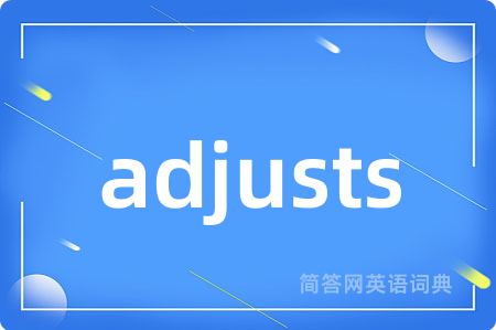 adjusts是什么意思,adjusts的中文翻译 adjusts