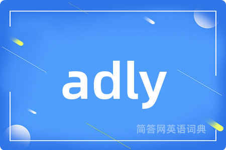 adly是什么意思,adly的中文翻译 adly