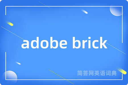 adobe brick
