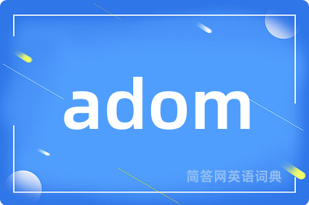 adom是什么意思,adom的中文翻译 adom