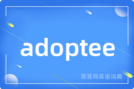 adoptee是什么意思,adoptee的中文翻译 adoptee