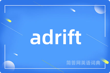 adrift是什么意思,adrift的中文翻译 adrift
