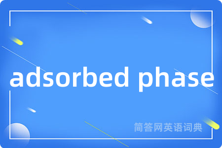 adsorbed phase是什么意思,adsorbed phase的中文翻译 adsorbed phase