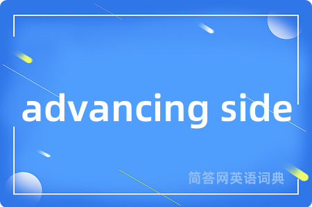 advancing side