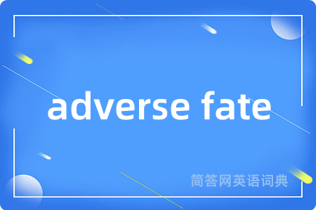 adverse fate是什么意思,adverse fate的中文翻译 adverse fate