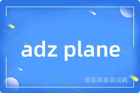 adz plane