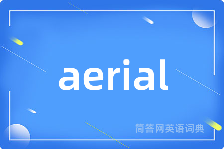 aerial是什么意思,aerial的中文翻译 aerial