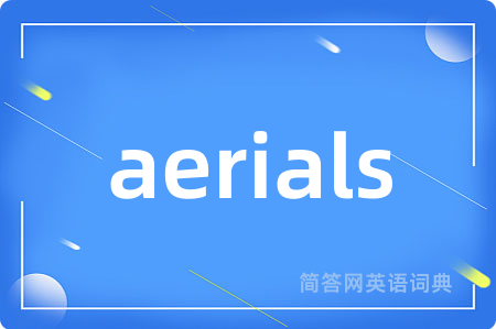 aerials是什么意思,aerials的中文翻译 aerials