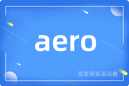 aero是什么意思,aero的中文翻译 aero