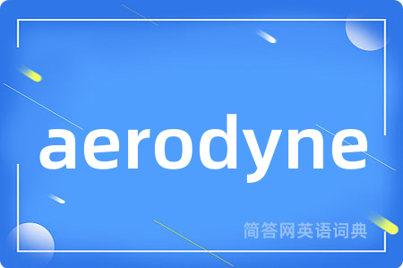 aerodyne是什么意思,aerodyne的中文翻译 aerodyne