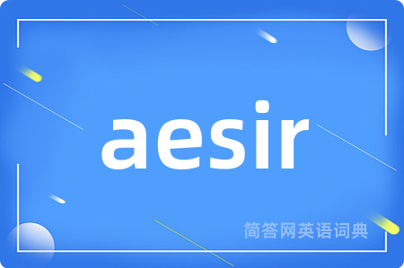 aesir是什么意思,aesir的中文翻译 aesir