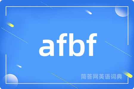 afbf是什么意思,afbf的中文翻译 afbf