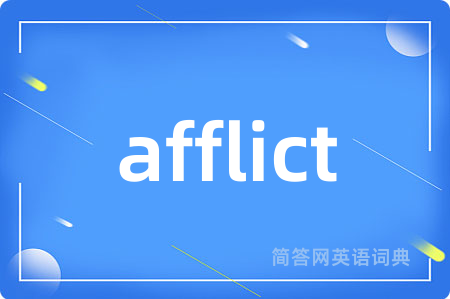 afflict是什么意思,afflict的中文翻译 afflict