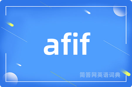 afif是什么意思,afif的中文翻译 afif