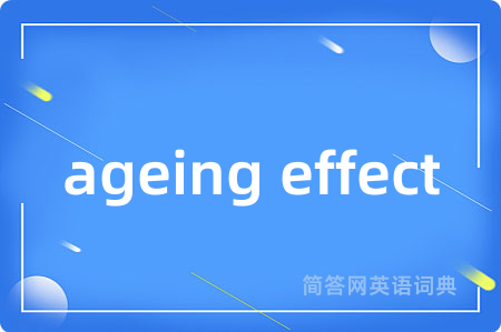 ageing effect是什么意思,ageing effect的中文翻译 ageing effect