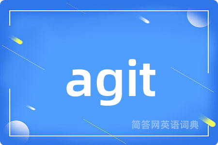agit是什么意思,agit的中文翻译 agit