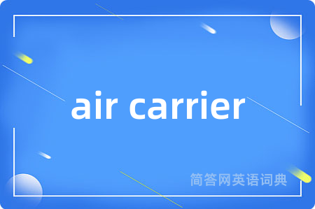air carrier是什么意思,air carrier的中文翻译 air carrier
