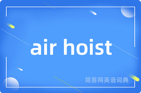 air hoist是什么意思,air hoist的中文翻译 air hoist