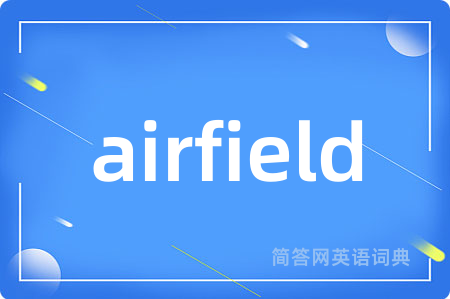 airfield是什么意思,airfield的中文翻译 airfield