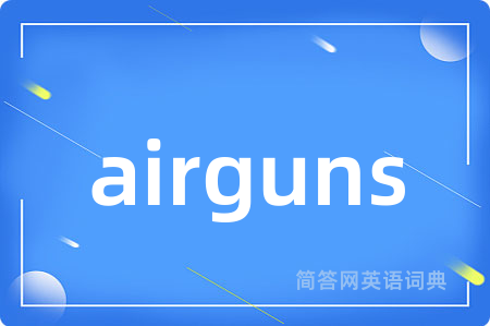 airguns是什么意思,airguns的中文翻译 airguns