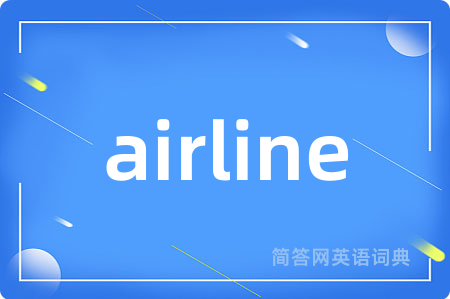 airline是什么意思,airline的中文翻译 airline