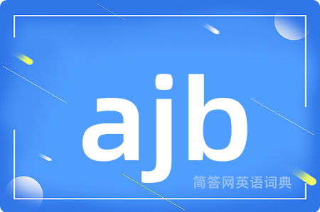 ajb是什么意思,ajb的中文翻译 ajb