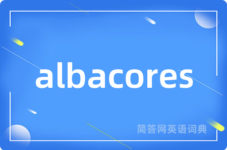 albacores是什么意思,albacores的中文翻译 albacores